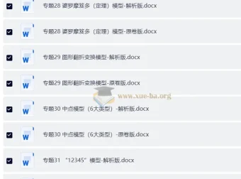 2025中考数学压轴题解题模型31个专题精讲（解析版+原卷版）