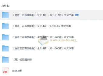 唐诗三百首微电影314集全 儿童国学启蒙动画视频课程 跟着电影学古诗