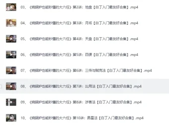 陈叫兽《三小时入门玄学五术》27集视频课程