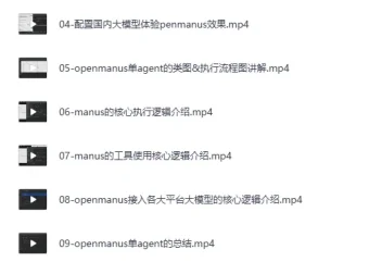 Manus核心理念与源码深度解析：从单Agent到多Agent架构实战教程