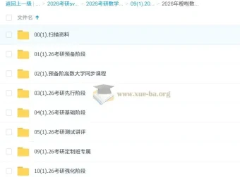 2026考研数学全程班 边一等橙啦网课完整版