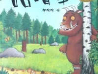 儿童绘本故事《咕噜牛》PPT课件