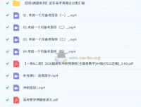 2026高三数学胡源高考冲刺押题班 真题分类汇编+考前指导