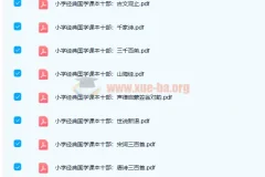小学初中国学必备读本18册 高清PDF电子书合集