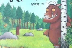 儿童绘本故事《咕噜牛》PPT课件