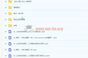 2022秋初三人教数学尖端班（郭济阳）全套课程资源