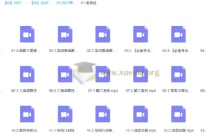 2027高三高考数学 张华 暑假班