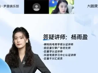 千川投放从0到1爆量模型：蝉妈妈×尹晨俱乐部全案实战课