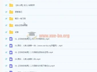 2022秋初三人教数学尖端班（郭济阳）全套课程资源