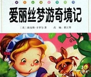 少儿睡前故事《爱丽丝梦游奇境》MP3有声书 10集完整版