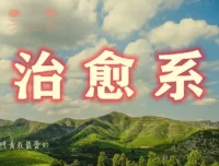 治愈系视频创作全攻略：文案构思到剪映实操，AI辅助零基础入门
