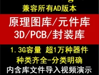 Altium Designer 3D封装库合集：原理图库/PCB封装/3D模型一站式打包