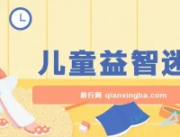 儿童益智迷宫项目全流程实操课程，零成本副业新思路