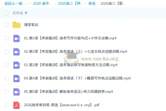 2026高三高考英语蔡佳莹密训班全程精讲