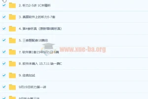 托福听力真题资源大合集 百度网盘下载