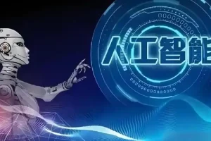 AI人工智能落地实操课，零基础也能快速上手