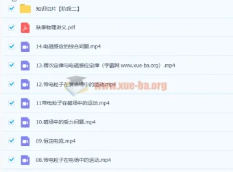 2023高三高考物理 高明静 暑假班 秋季班 全套课程