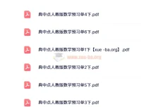 24春荣德基典中典人教版数学1-6年级下册预习单全套