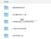 声音练习教学合集：从入门到进阶，练就迷人好声音