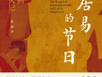 白居易的节日：唐诗里的岁时烟火记 2025年8月新书 mobi电子书