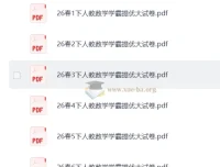 2026春小学数学《学霸提优大试卷》1-6年级下册（人教版）全册汇总