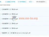 初中物理《姚老师讲物理》力学版块—机械效率（姚楷3讲全）