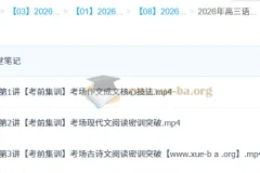 2026高三语文冲刺密训班 张亚柔考前集训全七讲
