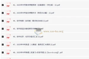 2025中考冲刺必备：七八九年级全科复习资料精选合集