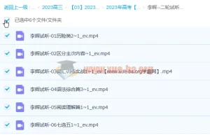 李辉2023高三高考英语二轮试听课精讲合集