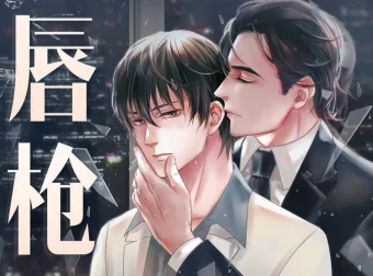 有声小说《唇枪》MP3 金十四钗作品 虚小墨多人有声剧 112集全