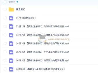 2027高中高二历史 刘莹莹 暑假班 预习选必修+解题技巧全攻略