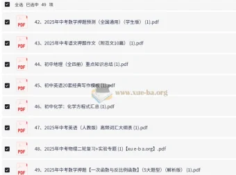 2025中考冲刺必备：七八九年级全科复习资料精选合集