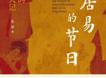 白居易的节日：唐诗里的岁时烟火记 2025年8月新书 mobi电子书