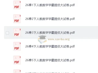 2026春小学数学《学霸提优大试卷》1-6年级下册（人教版）全册汇总