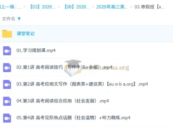 李博恩 2026高三高考英语 A+尖端 寒假班