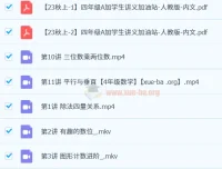 2023秋上四年级数学人教版A+洪然精品课程含讲义练习