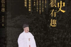 宋史其实很有趣：百位精英人物侧影，轻松读懂大宋风云