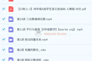 2023秋上四年级数学人教版A+洪然精品课程含讲义练习