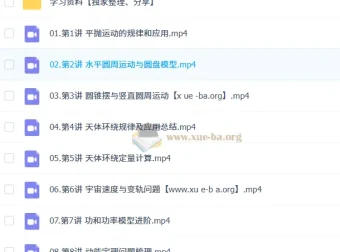 2025高中高一物理 许纪跃物理全年课程 暑秋寒春四阶段系统精讲