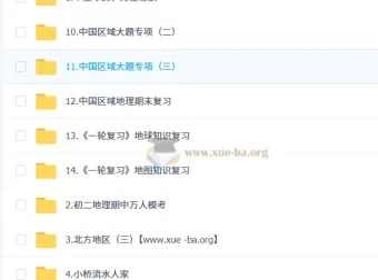 李孚宁初中地理2026届初二人文素养培训班（秋下·全国版·A+·专属）完整课程资料