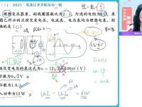 2024高二物理冲顶班：彭娟娟精讲单棒/振荡电路/机械波/光学