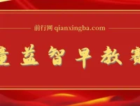 儿童益智早教视频制作全攻略，AI一键生成原创内容，轻松开启副业变现之路