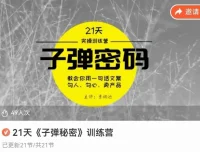 李炳池21天文案速成：子弹写作密码实战训练营