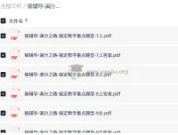 满分之路-搞定数学重点题型（7上+8上+9全）猿辅导初中数学专项突破