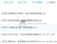 陈瑞春2026高中高二语文寒假班：古诗文阅读核心突破