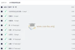小学课堂常用诗歌mp3合集