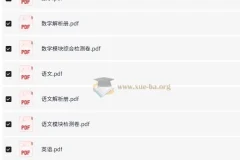 实验班初高衔接语文数学英语三科全套资料