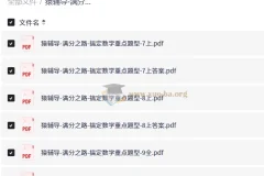 满分之路-搞定数学重点题型（7上+8上+9全）猿辅导初中数学专项突破