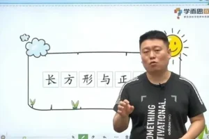 小学三年级数学思维提升5级课程：系统训练逻辑与解题能力