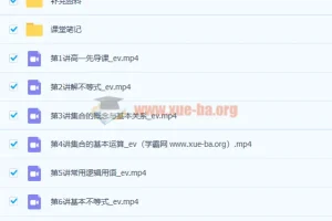 肖晗高一数学暑假班6讲视频课程配套讲义 集合不等式预科衔接